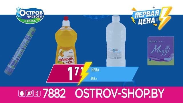 В «Острове чистоты и вкуса» – всегда «Первые цены»! Предложение с 30 марта по 12 апреля смотреть онлайн