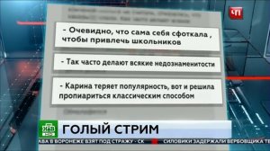 Стримерша Карина Голый Стрим