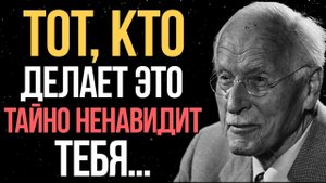 8 признаков того, что кто-то из близких вас ТАЙНО НЕНАВИДИТ - Карл Юнг