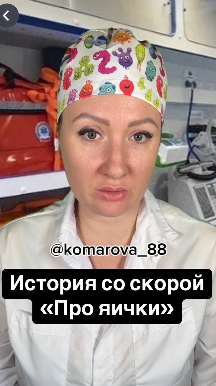 Истории со скорой: Про яички смотреть онлайн
