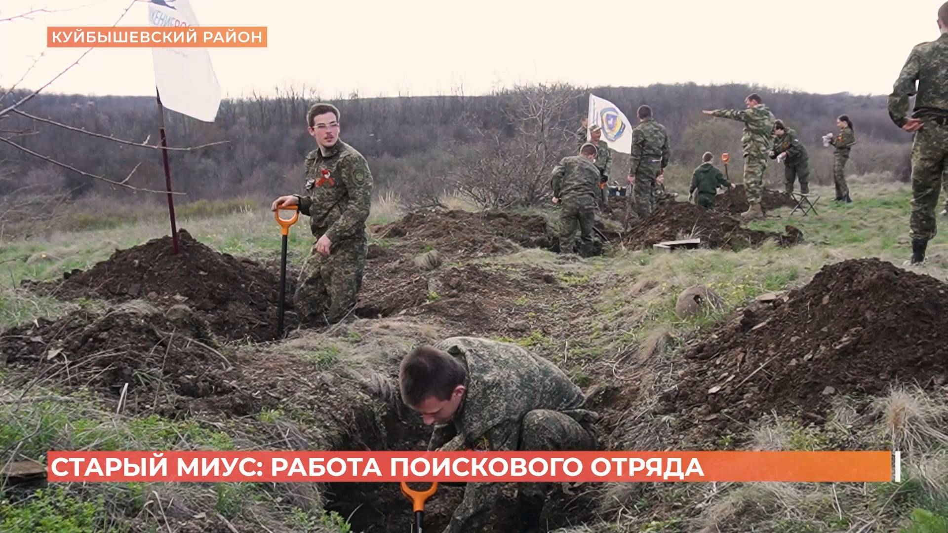 Казачий поисковый отряд "Старый Миус