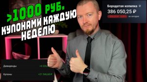Распределяю 7300 руб. в облигации с доходностью до 30% - мои еженедельные инвестиции (137 выпуск)