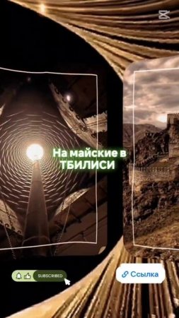 Тбилиси