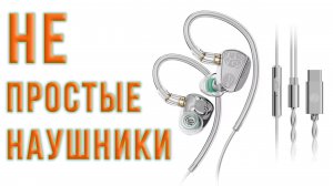 Zhulinniao Jinghong Z3 - не простые наушники. Корпус металл, разъём USB Type-C, много амбушюр