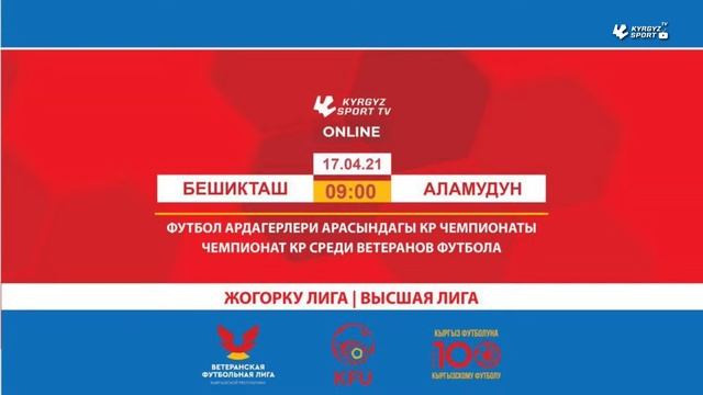 Бешикташ – Аламудун. Чемпионат КР среди ветеранов футбола. Высшая Лига