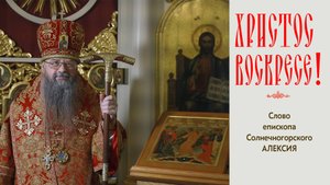 Христос Воскресе!