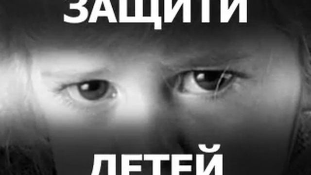 Защити детей в Интернете смотреть онлайн