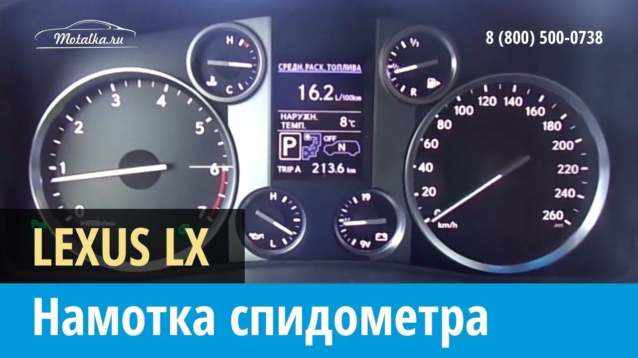 Крутилка моталка спидометра на Lexus LX 2012-2015