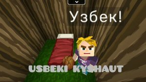 шшшшш узбеки спят но это Блокмен го #мем #рекомендации