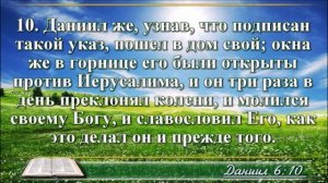 ВидеоБиблия Книга пророка Даниила без музыки все главы
