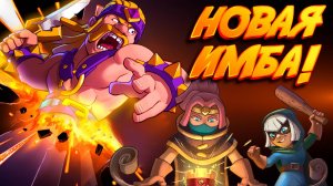 Новая ИМБА! | Колода со Сборщиком и Главной Бандиткой | Clash Royale