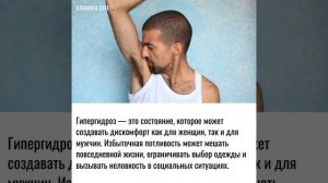 💧 Гипергидроз: неудобства для женщин и мужчин 💪