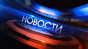 Срочные новости