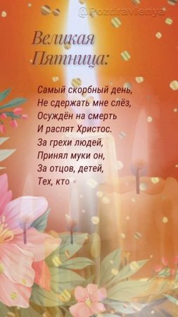 Великая Пятница