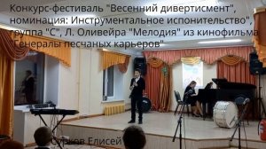 Сурков Елисей 3 класс (кларнет), Детская школа искусств г. Выкса
