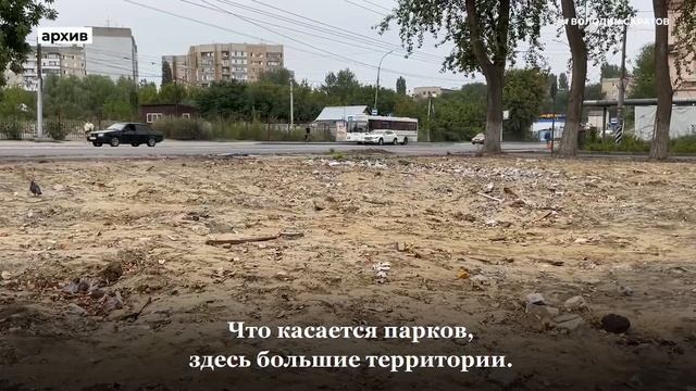 Вячеслав Володин У нас не хватает в Саратове парков и скверов