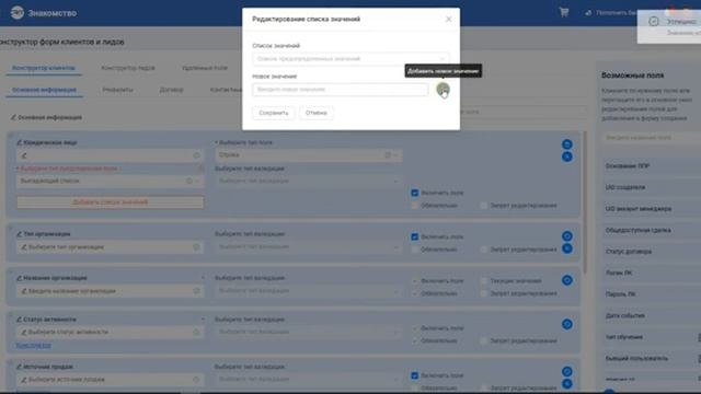 Настройка индивидуальных полей