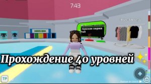 Прохождение 40 уровней||Tower of Easy