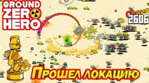 ПРОШЕЛ ЛОКАЦИЮ В СМЕШНОМ РОГАЛИКЕ. Ground Zero Hero Demo
