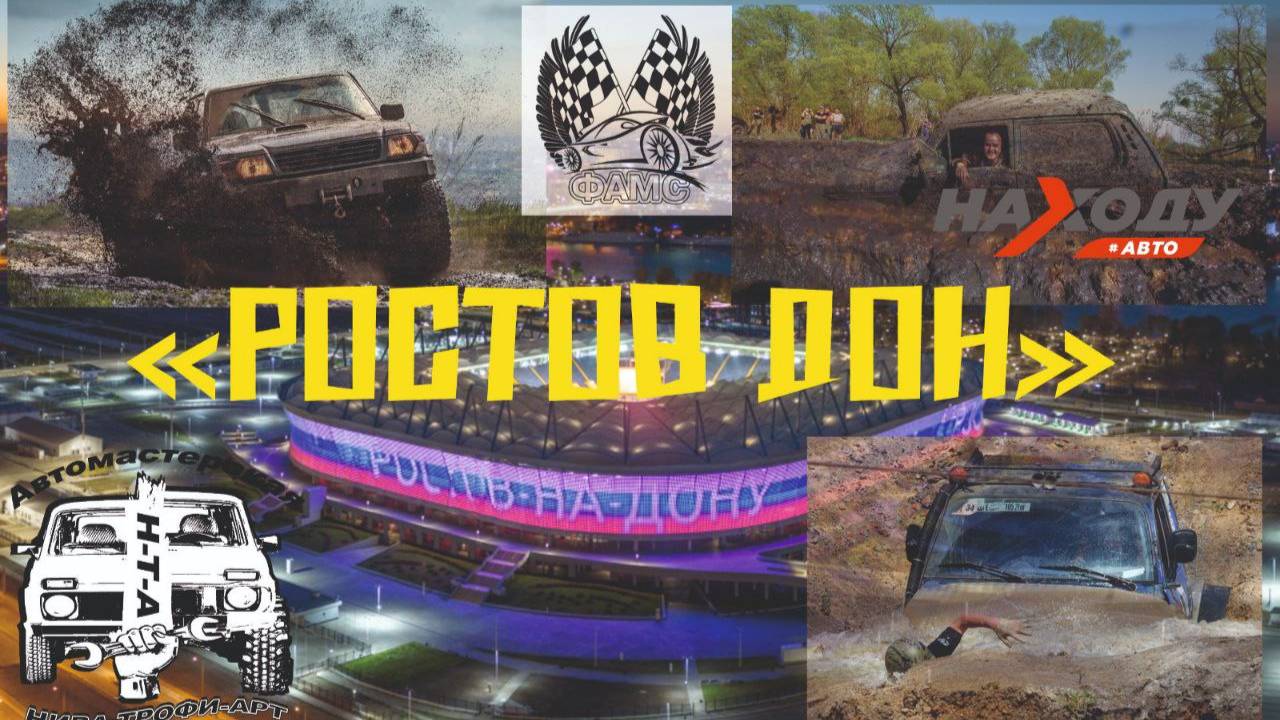 5-я серия Трофи-рейды Ростовской области Ростов Дон 2024