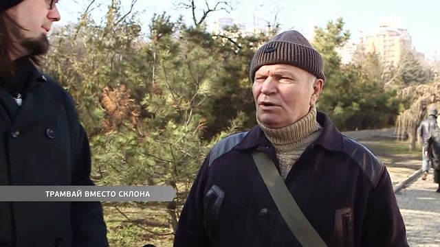 Трамвай вместо склона