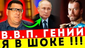 СКОТТ РИТТЕР ВОСХИЩЁН: ВЛАДИМИР ПУТИН ГЛАВА ВЕЛИКОЙ НАЦИИ!