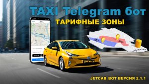 Telegram taxi бот - Полигоны (Тарифные зоны)