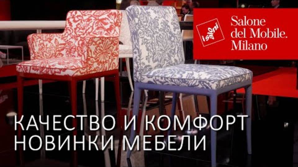 Новинки Милана 2025 дизайнерская мебель и светильники Kartell, системы хранения Caccaro
