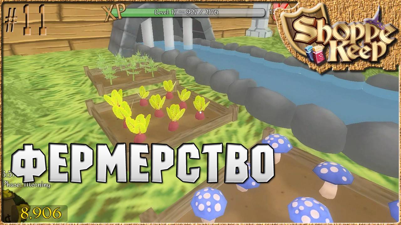 Фермерство - Shoppe Keep ( Симулятор продавца ) [11]