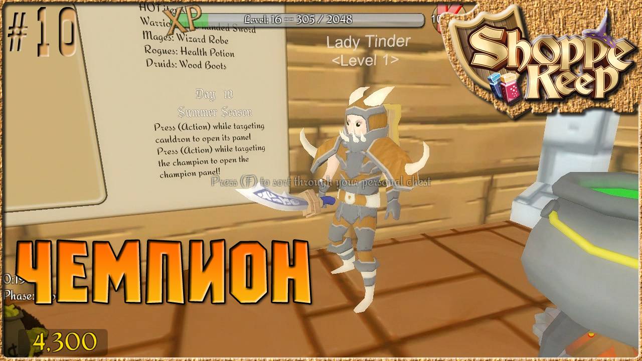 Чемпион - Shoppe Keep ( Симулятор продавца ) [10]