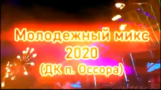 Музыкальное поздравление ко "Дню молодежи" от ДК п. Оссора 2020 смотреть онлайн