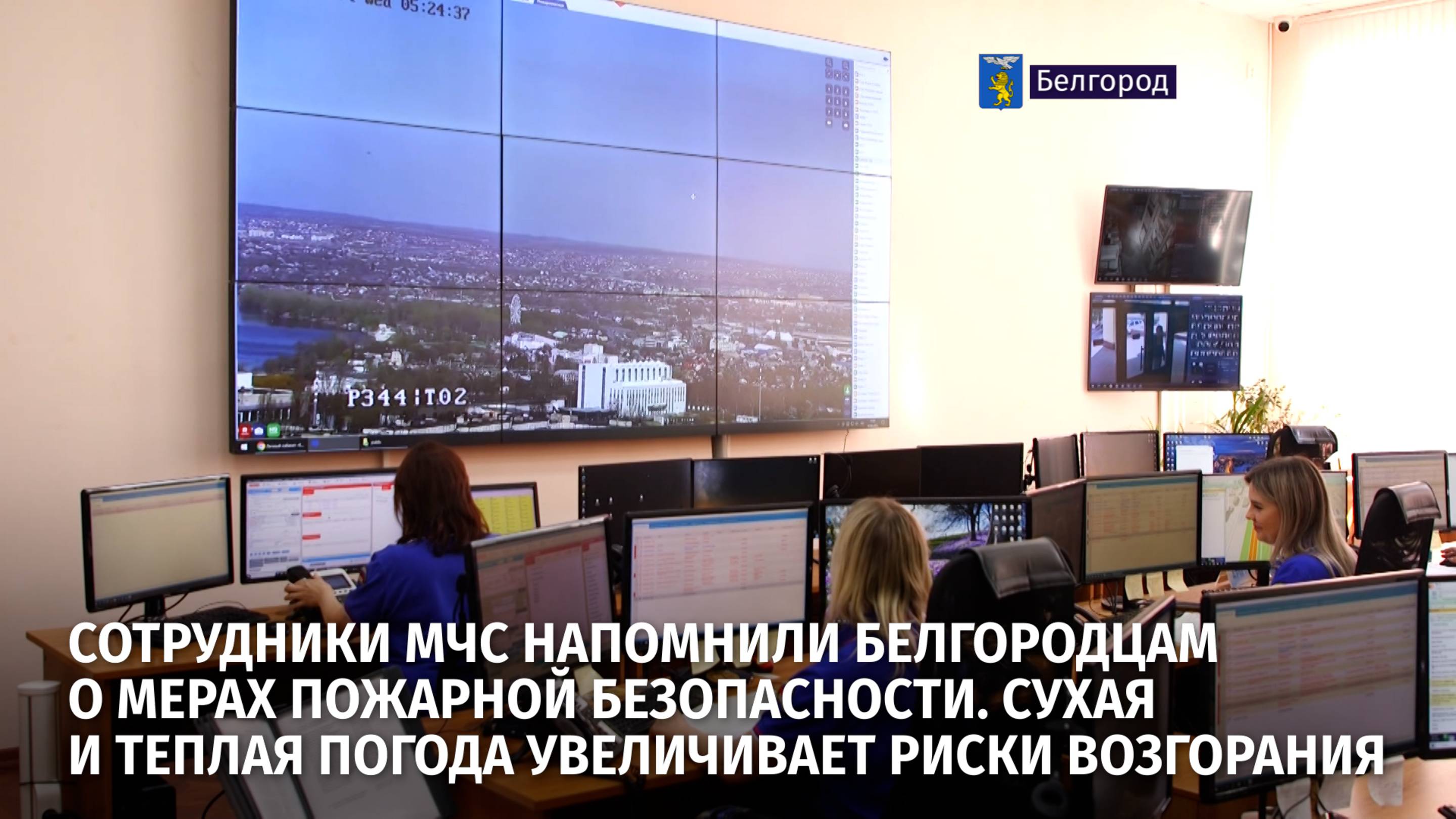 Сотрудники МЧС напомнили белгородцам о мерах пожарной безопасности
