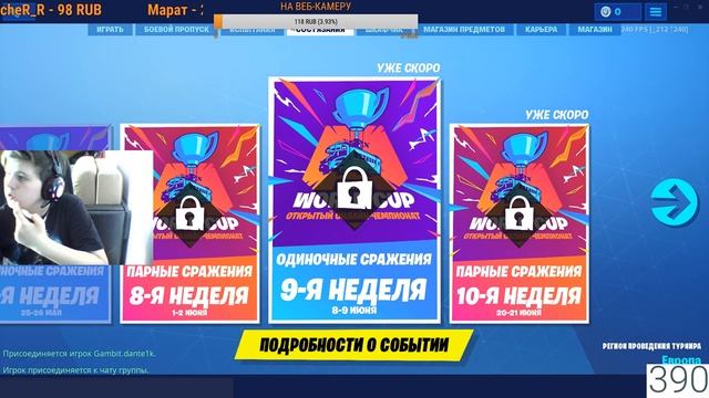 ИГРАЕМ В FORTNITE! ЗАНИМАЕМ ТОП 1!ИГРАЮ АРЕНУ!СТРИМ С ВЕБКОЙ смотреть онлайн