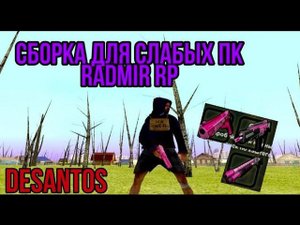 СБОРКА ДЛЯ ОХОТНИКОВ ДЛЯ РАДМИР РП КРМП HUNTING GTA  СБОРКА РАДМИР РП КРМП ОБНОВЛЕНИЕ