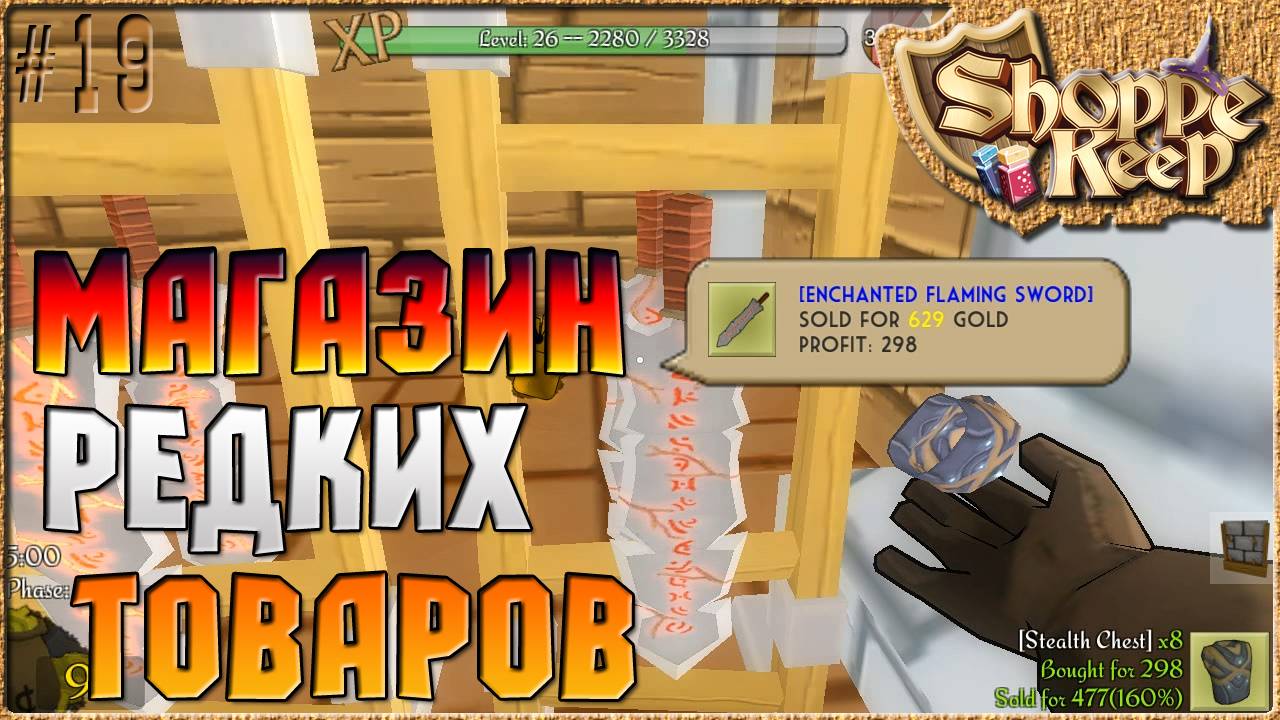 МАГАЗИН РЕДКИХ ТОВАРОВ - Shoppe Keep ( Симулятор продавца ) [19]