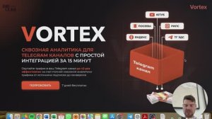 Vortex - сквозная аналитика в телеграм | Обзор