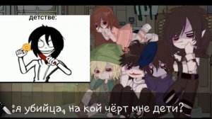 реакция крипипасты на тт |5 часть| !!!2×!!!