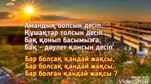 (қаз.ән).Жолыққан қандай жақсы..          әнші;;А.Өнерхан...(караоке)..