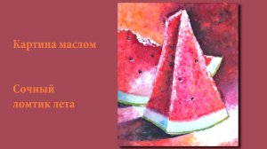 Натюрморты для  дома и души