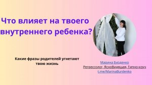 Что влиет на твоего внутреннего ребенка