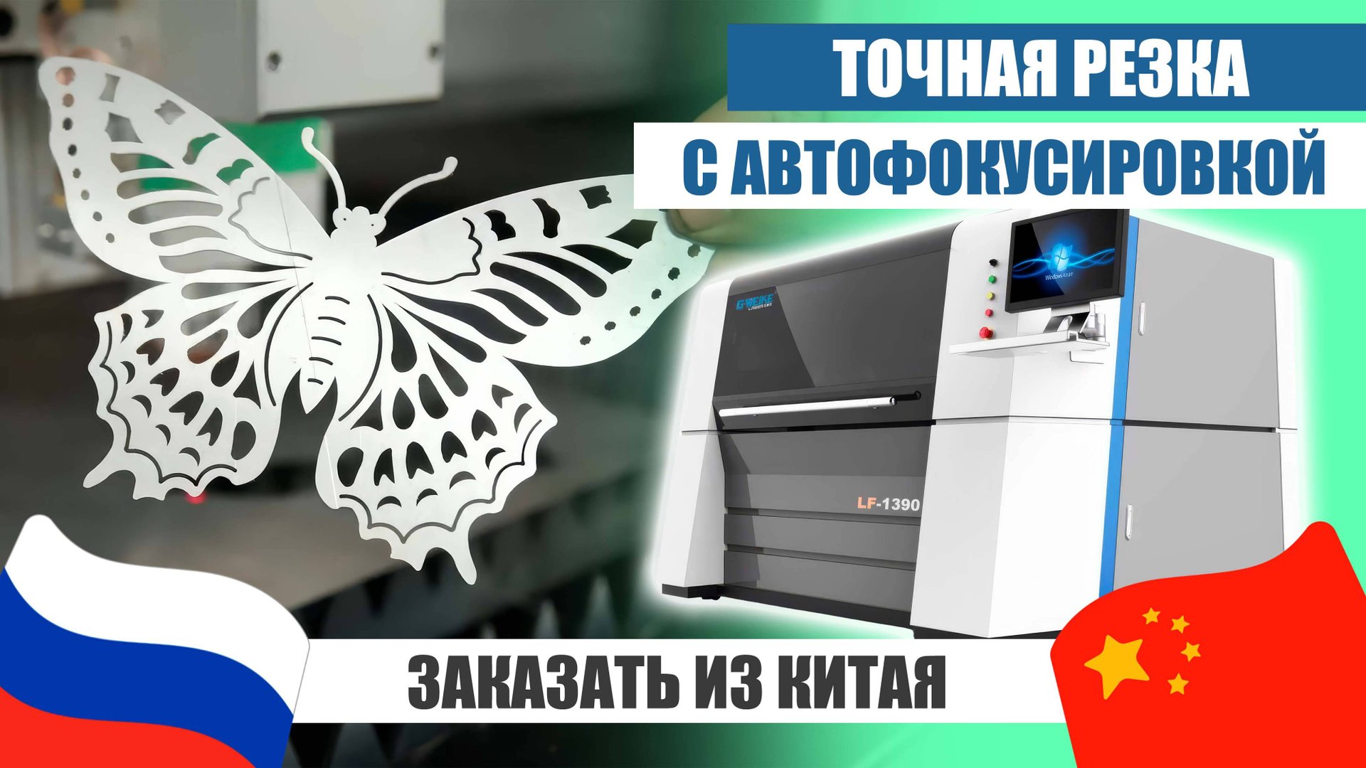 Суперточная резка на ЭТОМ лазерном оборудовании! | Как заказать из Китая? смотреть онлайн