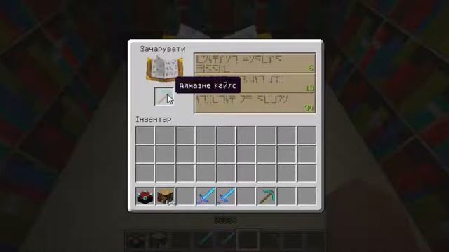 як правельно зачаровувати речі в майнкрафт смотреть онлайн
