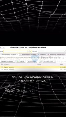 Ошибки при синхронизации