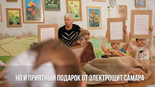 Сотрудники Электрощит Самара провели творческую встречу для детей в Клубе «Энергетик»