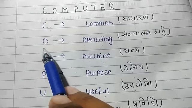 What is the full form of computer in Nepali and english.