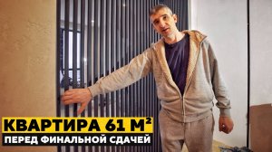 Подготовка квартиры с дизайнерским ремонтом к сдаче | СТИЛЬНЫЕ перегородки и стены