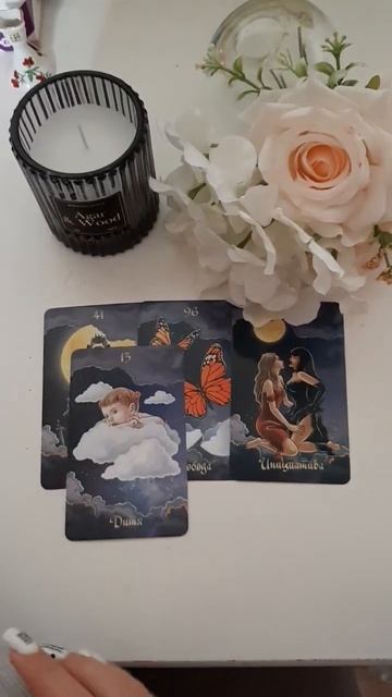 💯Что у вас на пороге‼🔥 #таро #гадание #расклад смотреть онлайн