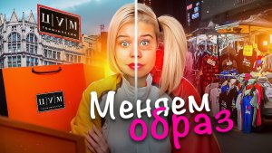 МНЕ ПОМЕНЯЛИ СТИЛЬ // STESHA DI // Vlog