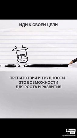 Путь к своей цели