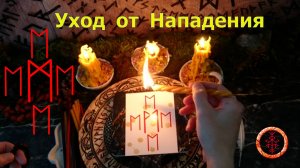 Вместо защиты просто удачно избегаем вражеских нападок